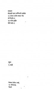 Rashtranirmata Sardar Patel by डॉ .एस राधाकृष्ण - Do. Es. Radhakrishn