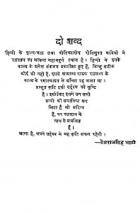 Raskhan Granthavali  by देशराज सिंह भाटी - Deshraj Singh Bhati