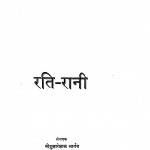 Rati Rani by श्री दुलारेलाल भार्गव - Shree Dularelal Bhargav