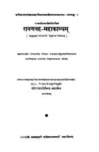 Ravanavaha Mahakavyam   by राधागोविंदा बसक - Radhagovinda Basak