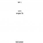 Ravindra Sahitya Bhag 3 by धन्यकुमार जैन - Dhanykumar Jain