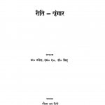 Rity Sringar by डॉ. नगेन्द्र - Dr.Nagendra
