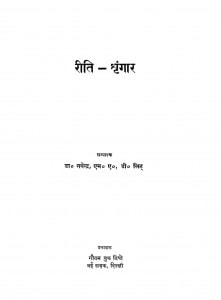 Rity Sringar by डॉ. नगेन्द्र - Dr.Nagendra