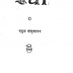 Roopee by राहुल सांकृत्यायन - Rahul Sankrityayan