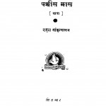 Roos Men Pachchees Mas by राहुल सांकृत्यायन - Rahul Sankrityayan