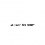 Saamdheni by श्री रामधारी सिंह दिनकर - Shri Ramdhari Singh Dinkar