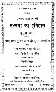 Sabhyata Ka Itihas Bhag-ii by माधव प्रसाद