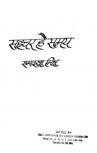 Sahchar Hai Samay by रामदरश मिश्र - Ram Darash Mishr