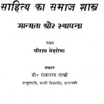 Sahitya Ka Samaj Shastra Manyata Aur Sthapana by श्रीराम मेहरोत्रा - Shriram Mehrotra