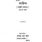 Sahitya shastreey Samadhan by शंकर देव अवतरे - Shankar Dev Avtare