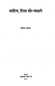 Sahitya , Shiksha Aur Sanskriti by राजेंद्र प्रसाद - Rajendra Prasad