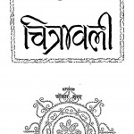 Sahityakar Chitravali by ओंकार शरद - Omkar Sharad