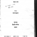 Samaj Aur Sahitya Part 1 by आनंद कुमार