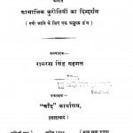 Samaj Darsan by Ramrkh singh sahagal- रामरख सिंह सहगल