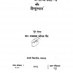 Samaj kranti aur hindustaan by Dr. Gajanan shree par kher