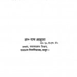 Samajik Samasyayen Aur Samajik Parivartan by राम आहूजा - Ram Ahuja