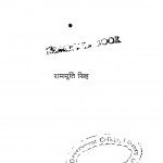 Samanya Angreji Hindi Shabdkosh by राममूर्ती सिंह
