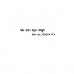 Samanya Manovigyan by एस. एस. माथुर - S. S. Mathur