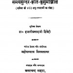 Samaysundra Kriti Kusumajali Ac 5346 by हजारीप्रसाद द्विवेदी - Hajariprasad Dvivedi