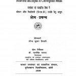 Samekit Mediya ka Vyavhar Aur Prabhav  by नरेन्द्र कुमार त्रिपाठी - Narendra Kumar Tripathi