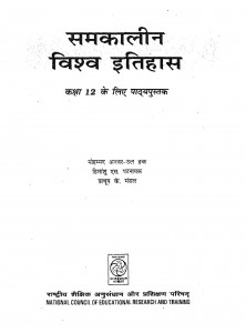 Samkalin Vishav Itihas  by जगमोहन सिंह राजपूत - Jagmohan Singh Rajput