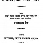 Samrajya  Aur Unka Patan by भगवानदास केला - Bhagwandas Kela