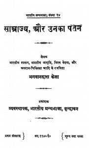 Samrajya  Aur Unka Patan by भगवानदास केला - Bhagwandas Kela