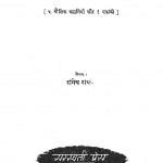 Samrajya Ka Vaibhav by रांगेय राघव - Rangeya Raghav