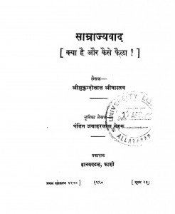 Samrajyabad  by मुकुन्दोलाल श्रीवास्तव - Mukundilal Srivastava