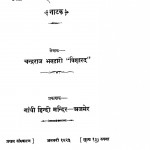 Samrat Ashok by चन्द्रराज भंडारी विशारद - Chandraraj Bhandari Visharad