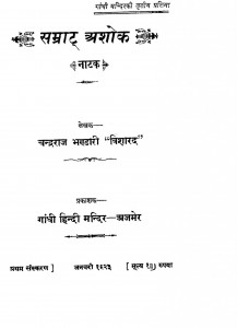 Samrat Ashok by चन्द्रराज भंडारी विशारद - Chandraraj Bhandari Visharad