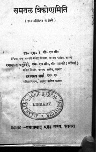 Samtal Trikonamiti by डॉ. एम. रे - Dr. M. Re