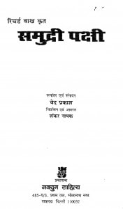 Samudri Pakchi by वेद प्रकाश - Ved Prakash