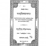 samudrik shastrm  by गंगाविष्णु श्रीकृष्णदास - Ganga Vishnu Shrikrishnadas