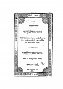 samudrik shastrm  by गंगाविष्णु श्रीकृष्णदास - Ganga Vishnu Shrikrishnadas