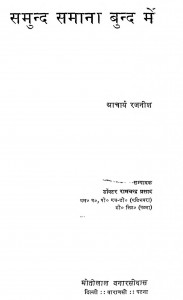 Samunad Samana Bunad Me by आचार्य श्री रजनीश ( ओशो ) - Acharya Shri Rajneesh (OSHO)