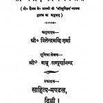 Samyavad Ki Chingari by श्री बाबु संपूर्णानंद