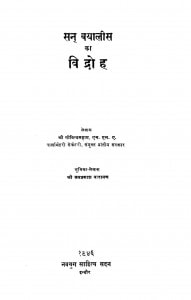 San Bayalis Ka Vidroh (1946) by गोविन्दसहाय - Govind Sahay