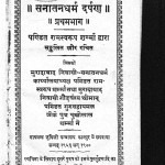 Sanatan Dharma Darprn by रामस्वरूप शर्मा गौड़ - Ramswaroop sharma Gaud
