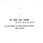 Sanchari Rog by डॉ. वाई. एस. भार्गव - Dr. Y. S. Bhargav