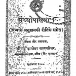 Sandhyopasna by श्रीपाद दामोदर - Shree Pad Damodar