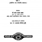 Sangeet Rag Darshan Bhag 1 by श्री वसंत वामन ठकार - Shri Vasant Vaman Thkar