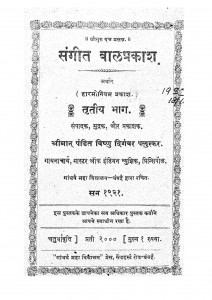 Sangit Balprakash by श्रीमान पंडित विष्णु दिगंबर पलुस्कर - Sheeman Pandit Vishnu Digambar Paluskar