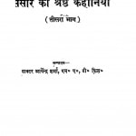 Sansaar Ki Shreshth Kahaniya (vol. - Iii) by केरोली - Keroli