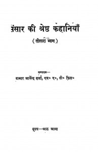 Sansaar Ki Shreshth Kahaniya (vol. - Iii) by केरोली - Keroli
