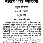 Sanshipt Hindi Vyakaran by कामताप्रसाद गुरु - Kamtaprasad Guru