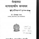 Sanskrit Ka Bhasha-shastriya Adhayan by डॉ भोलाशंकर व्यास - Dr. Bholashankar Vyas