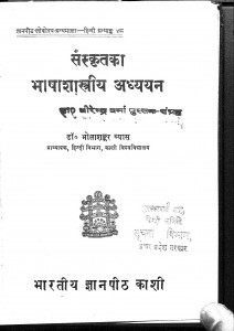 Sanskrit Ka Bhasha-shastriya Adhayan by डॉ भोलाशंकर व्यास - Dr. Bholashankar Vyas