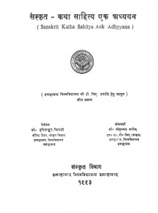 Sanskrit Katha Sahitya Ek Adhyyana by डॉ. मोहम्मद शरीफ़ - Dr. Mohammad Sharif