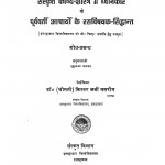 Sanskrit kavay shastr me Dhvnikarke ke purvavarti aacharyo ke rasvishyak - siddhant  by किश्वर जबीं नसरीन - Kishwar Jabi Nasreen